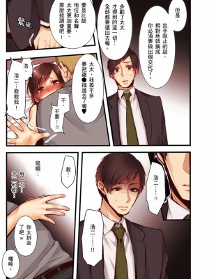 [クロセイム 、chirico] NTRサイトに堕ちた人妻～見られて美味しい他人棒が好きッ！｜沉溺於換妻網站性愛的人妻～被老公看好興奮，超愛小王的肉棒！ [中国翻訳]_397