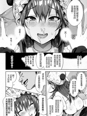 [蛹虎次郎] ふぉとられ SEX&photograph [不想记名个人汉化重嵌]_107