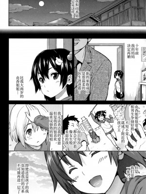 [蛹虎次郎] ふぉとられ SEX&photograph [不想记名个人汉化重嵌]_157