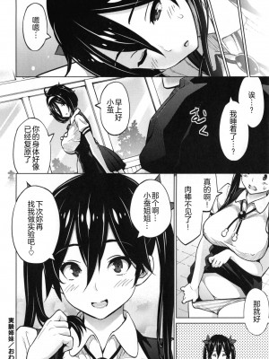 [蛹虎次郎] ふぉとられ SEX&photograph [不想记名个人汉化重嵌]_213