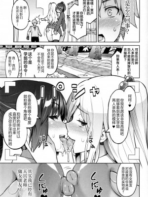 [蛹虎次郎] ふぉとられ SEX&photograph [不想记名个人汉化重嵌]_072