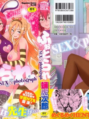 [蛹虎次郎] ふぉとられ SEX&photograph [不想记名个人汉化重嵌]_001