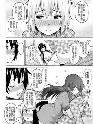 [蛹虎次郎] ふぉとられ SEX&photograph [不想记名个人汉化重嵌]_171