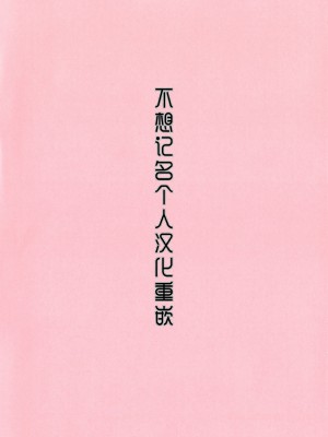 [蛹虎次郎] ふぉとられ SEX&photograph [不想记名个人汉化重嵌]_005