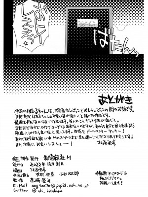 (C101) [秘密結社M (北原亜希)] おビョーキほたるちゃん (美少女戦士セーラームーン)_03