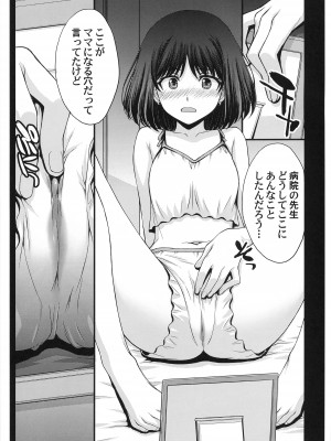 (C101) [秘密結社M (北原亜希)] おビョーキほたるちゃん (美少女戦士セーラームーン)_10