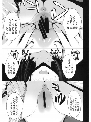 (C101) [秘密結社M (北原亜希)] おビョーキほたるちゃん (美少女戦士セーラームーン)_09