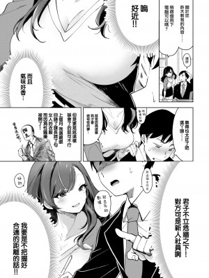 [ちょりもっき] 甘い香りに乱されて (COMIC 快楽天 2023年6月号) [大鸟可不敢乱转汉化] [DL版]_04