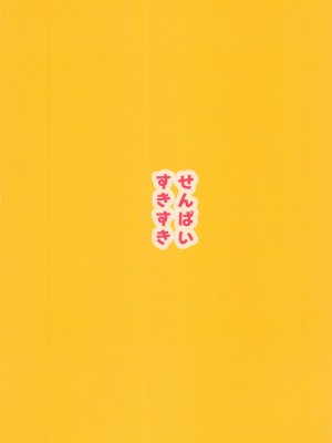 (僕らのラブライブ! 37) [トヤスアイナ (十安愛七)] せんぱいすきすき (ラブライブ! 虹ヶ咲学園スクールアイドル同好会)_32