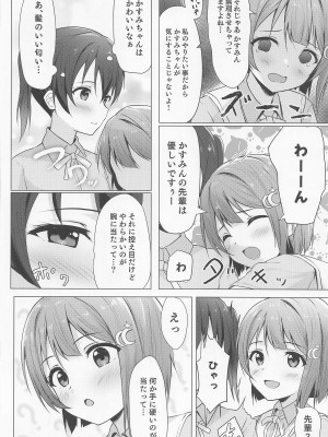 (僕らのラブライブ! 37) [トヤスアイナ (十安愛七)] せんぱいすきすき (ラブライブ! 虹ヶ咲学園スクールアイドル同好会)_03