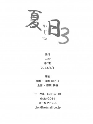 [Cior (Ken-1)] 夏日3 [葱鱼个人汉化] [DL版]_33