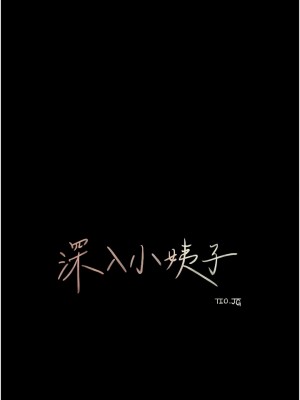 深入小姨子 49-50話[完結]_50_12