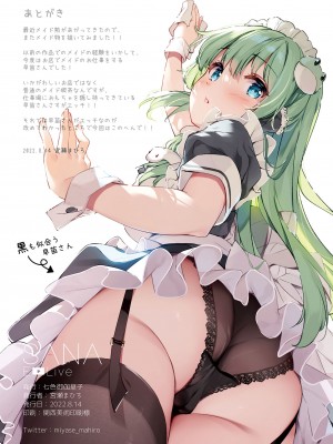 [七色御伽草子 (宮瀬まひろ)] SANA E-Live (東方Project) [DL版]_15