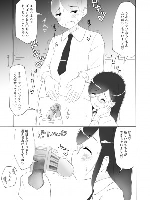 [やまぶ企画 (やまぶきいろ)] 隣の席の何考えてるのかわからない陰キャ女子におち○ちんおもちゃにされちゃった僕_32