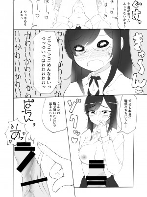 [やまぶ企画 (やまぶきいろ)] 隣の席の何考えてるのかわからない陰キャ女子におち○ちんおもちゃにされちゃった僕_17