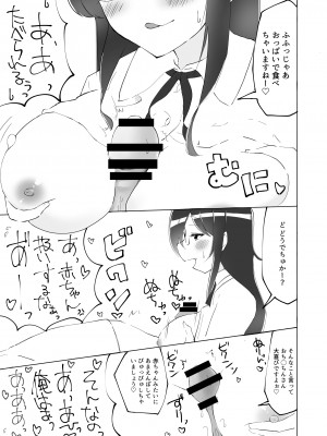 [やまぶ企画 (やまぶきいろ)] 隣の席の何考えてるのかわからない陰キャ女子におち○ちんおもちゃにされちゃった僕_20