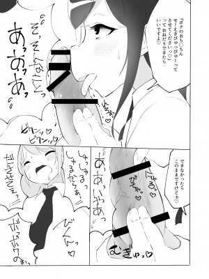 [やまぶ企画 (やまぶきいろ)] 隣の席の何考えてるのかわからない陰キャ女子におち○ちんおもちゃにされちゃった僕_24