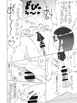 [やまぶ企画 (やまぶきいろ)] 隣の席の何考えてるのかわからない陰キャ女子におち○ちんおもちゃにされちゃった僕_25