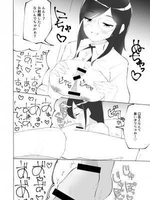 [やまぶ企画 (やまぶきいろ)] 隣の席の何考えてるのかわからない陰キャ女子におち○ちんおもちゃにされちゃった僕_21