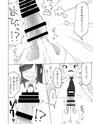 [やまぶ企画 (やまぶきいろ)] 隣の席の何考えてるのかわからない陰キャ女子におち○ちんおもちゃにされちゃった僕_23