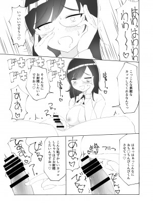 [やまぶ企画 (やまぶきいろ)] 隣の席の何考えてるのかわからない陰キャ女子におち○ちんおもちゃにされちゃった僕_16