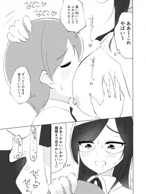 [やまぶ企画 (やまぶきいろ)] 隣の席の何考えてるのかわからない陰キャ女子におち○ちんおもちゃにされちゃった僕_14