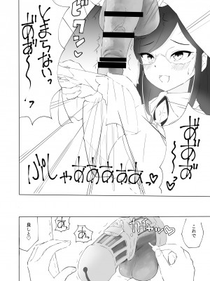 [やまぶ企画 (やまぶきいろ)] 隣の席の何考えてるのかわからない陰キャ女子におち○ちんおもちゃにされちゃった僕_31