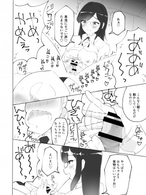 [やまぶ企画 (やまぶきいろ)] 隣の席の何考えてるのかわからない陰キャ女子におち○ちんおもちゃにされちゃった僕_27