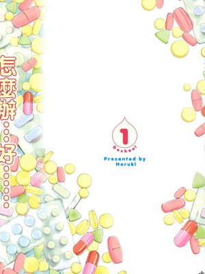 [春輝] 昇天药局1_196