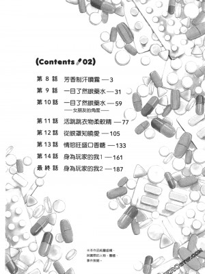 [春輝] 昇天药局2_005