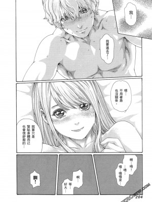 [春輝] 昇天药局2_207