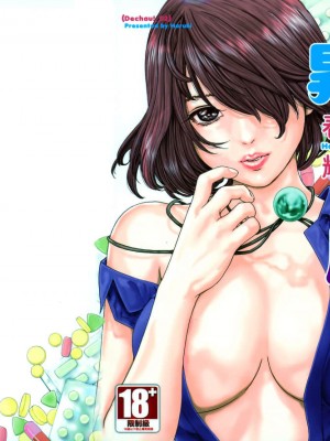 [春輝] 昇天药局2_221