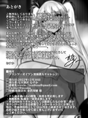 [七天罰討 (むすか)] プリンツ・オイゲン男湯潜入チャレンジ (アズールレーン) (BOOTH版) (Pixiv Fanbox)_12