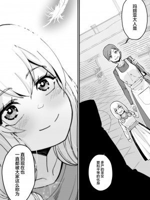 [よしおエレキ] みんなのマリア ‐貴族令嬢の下半身が最強過ぎで、誰も相手にならないんですけど？[白杨汉化组]_63