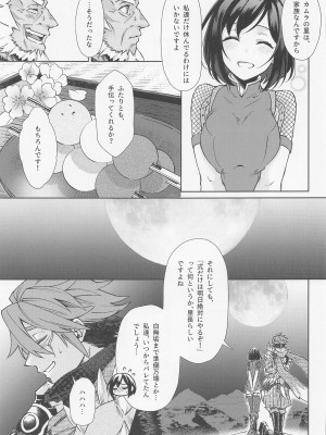 [限りなく愛。 (蒼井)] 特別なクエストが追加されました (モンスターハンター)_18