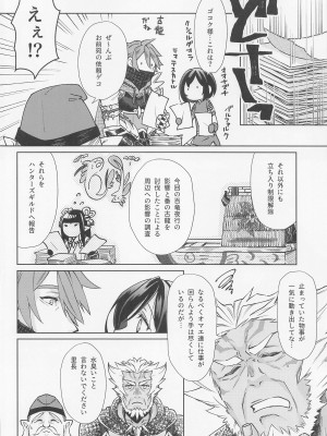 [限りなく愛。 (蒼井)] 特別なクエストが追加されました (モンスターハンター)_17