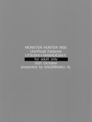 [限りなく愛。 (蒼井)] 特別なクエストが追加されました (モンスターハンター)_62