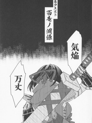 [限りなく愛。 (蒼井)] 特別なクエストが追加されました (モンスターハンター)_12