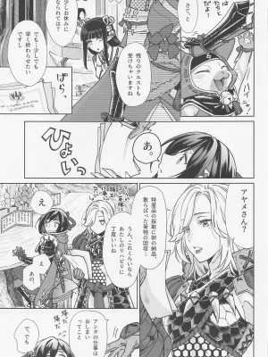 [限りなく愛。 (蒼井)] 特別なクエストが追加されました (モンスターハンター)_26