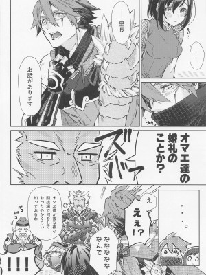 [限りなく愛。 (蒼井)] 特別なクエストが追加されました (モンスターハンター)_15