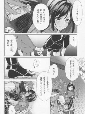 [限りなく愛。 (蒼井)] 特別なクエストが追加されました (モンスターハンター)_19