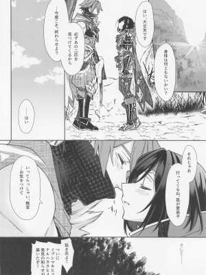 [限りなく愛。 (蒼井)] 特別なクエストが追加されました (モンスターハンター)_11