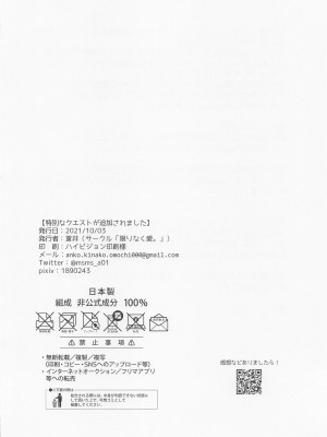 [限りなく愛。 (蒼井)] 特別なクエストが追加されました (モンスターハンター)_61