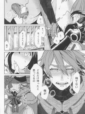 [限りなく愛。 (蒼井)] 特別なクエストが追加されました (モンスターハンター)_29