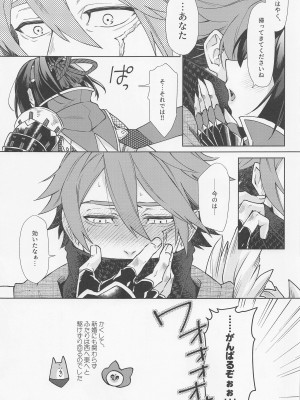 [限りなく愛。 (蒼井)] 特別なクエストが追加されました (モンスターハンター)_24