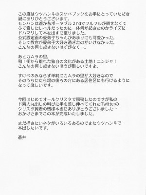 [限りなく愛。 (蒼井)] 特別なクエストが追加されました (モンスターハンター)_60