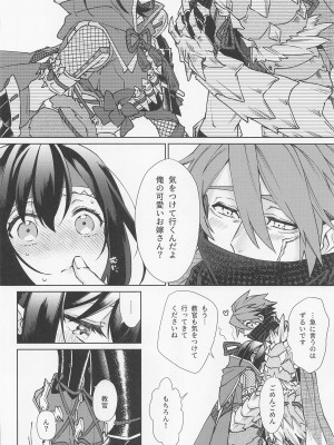 [限りなく愛。 (蒼井)] 特別なクエストが追加されました (モンスターハンター)_23