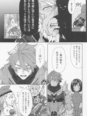 [限りなく愛。 (蒼井)] 特別なクエストが追加されました (モンスターハンター)_16