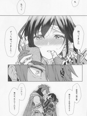 [限りなく愛。 (蒼井)] 特別なクエストが追加されました (モンスターハンター)_30