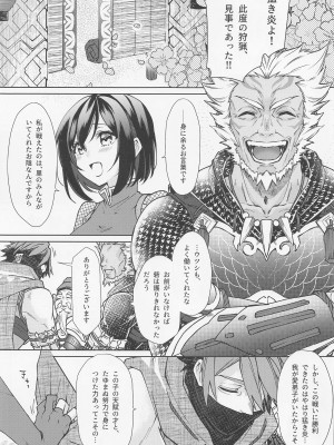 [限りなく愛。 (蒼井)] 特別なクエストが追加されました (モンスターハンター)_14